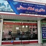 مشاورین املاک سمائی