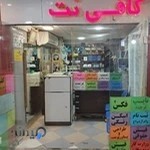 کافی نت و نوشت افزار الف