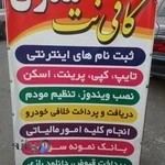 کافی نت مدرن