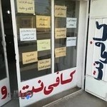 کافی نت وارونه شعبه دو