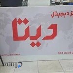 مرکز بازی فروشی دیتا