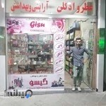 آرایشی بهداشتی گیسو