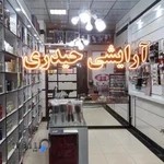 آرایشی بهداشتی۷قلم(حیدری)