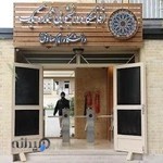 خوابگاه دانشجویی مجردی دانشگاه امام صادق(ع)