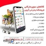 فروشگاه اینترنتی آروین