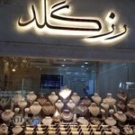 جواهری رزگلد Rosegold Jewelry