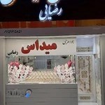 جواهری میداس (رضایی)