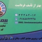 بیمه ایران نمایندگی سارایی