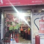 فروشگاه ایمنی اتش مهار ایلام یونس جوکی