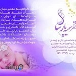 مطب دکتر سمیه پارسا متخصص زنان و زایمان