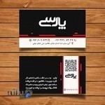 دفتر چاپ و تبلیغات پارسی