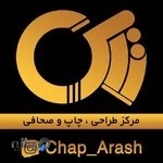 مرکز چاپ و صحافی آرش
