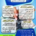 موسسه حسابداری و حسابرسی تدبیر تراز ایرانیان