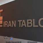 شرکت ایران تابلو
