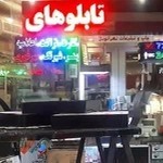 تابلو سازی تهران ویلا