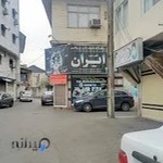 باشگاه فرهنگی ورزشی ایران