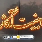 کابینت اکاژو