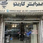 آرایشگاه مردانه کارینو