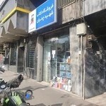 فروشگاه کتاب شهید چمران