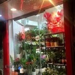 گل فروشي دشت گل