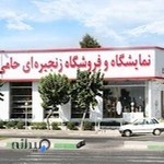 فروشگاهی حامی