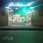 نوشت‌افزار بهزاد