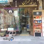 پخش لوازم دخانیات و سیگار و قلیان طهران