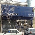 نمایندگی ایران خودرو ۱۰۱۲