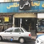 کالای موسیقی پرتو