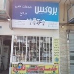 خدمات فنی فاتح