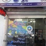 بیمه ایران نمایندگی اسدنژاد