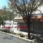 موسسه فرهنگی انتشاراتی حمد ( انتشارات حمد)