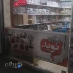 تعمیرات و قطعات لوازم خانگی نوید