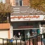 داروخانه دادرس