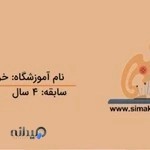 آموزشگاه خیاطی خرقه پوش