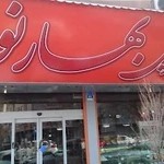 شیرینی بهارنو