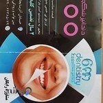 کلینیک دندانپزشکی ۶۰۰
