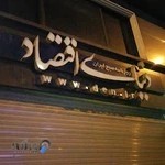 فروشگاه دنیای اقتصاد