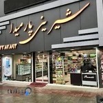 شیرینی پارمیدا