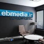 رسانه تجارت الکترونیک ایران - آژانس دیجیتال مارکتینگ EBmedia