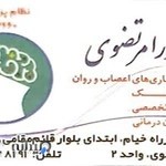 دکتر عذرا مرتضوی(متخصص اعصاب و روان)