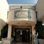 مرکز جامع توانبخشی نورالمهدی(عج) صدر سپاهان