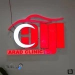 Arad clinic