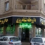 داروخانه شبانه روزی کیاست