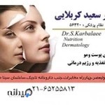 Dr. Karbalaee متخصص پوست در شهریار