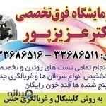 آزمایشگاه دکتر عزیزپور(ملودی)