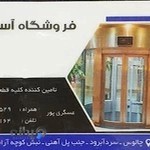 فروشگاه قطعات آسانسور عسگری پور