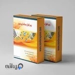 نرم افزار حسابداری نوین