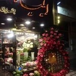 گل ایلیا رز سفارش تاج گل ترحیم در مشهد