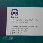 بیمه آسیا نمایندگی عطایی کد 26504